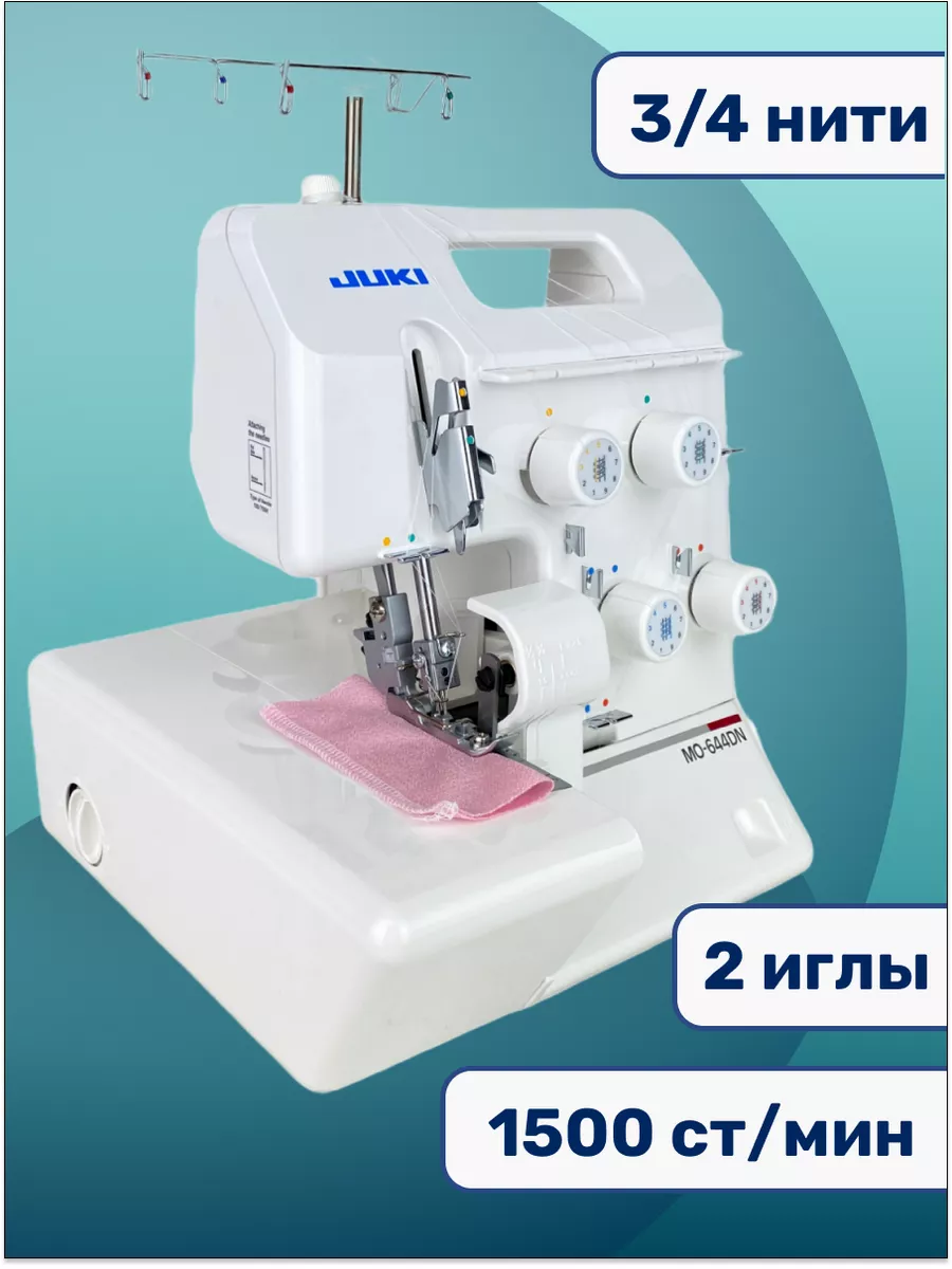 Оверлок 644DN Juki 171168511 купить за 32 011 ₽ в интернет-магазине  Wildberries