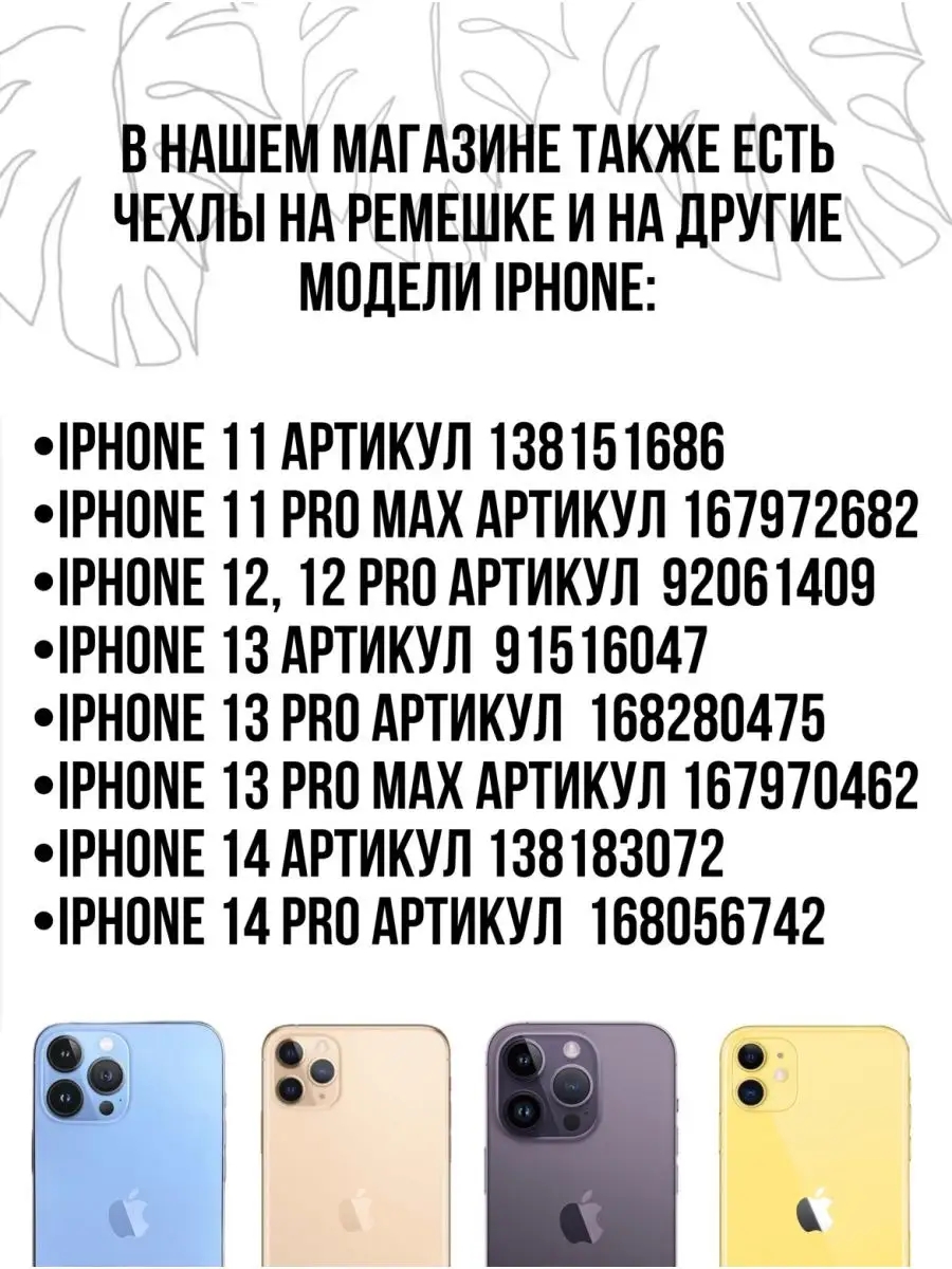 Чехол на iPhone 13 Pro Max на ремешке Telephone world 171168549 купить за  547 ₽ в интернет-магазине Wildberries