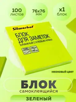 Стикеры для заметок самоклеящиеся бумажные ШОПИК 171168663 купить за 166 ₽ в интернет-магазине Wildberries