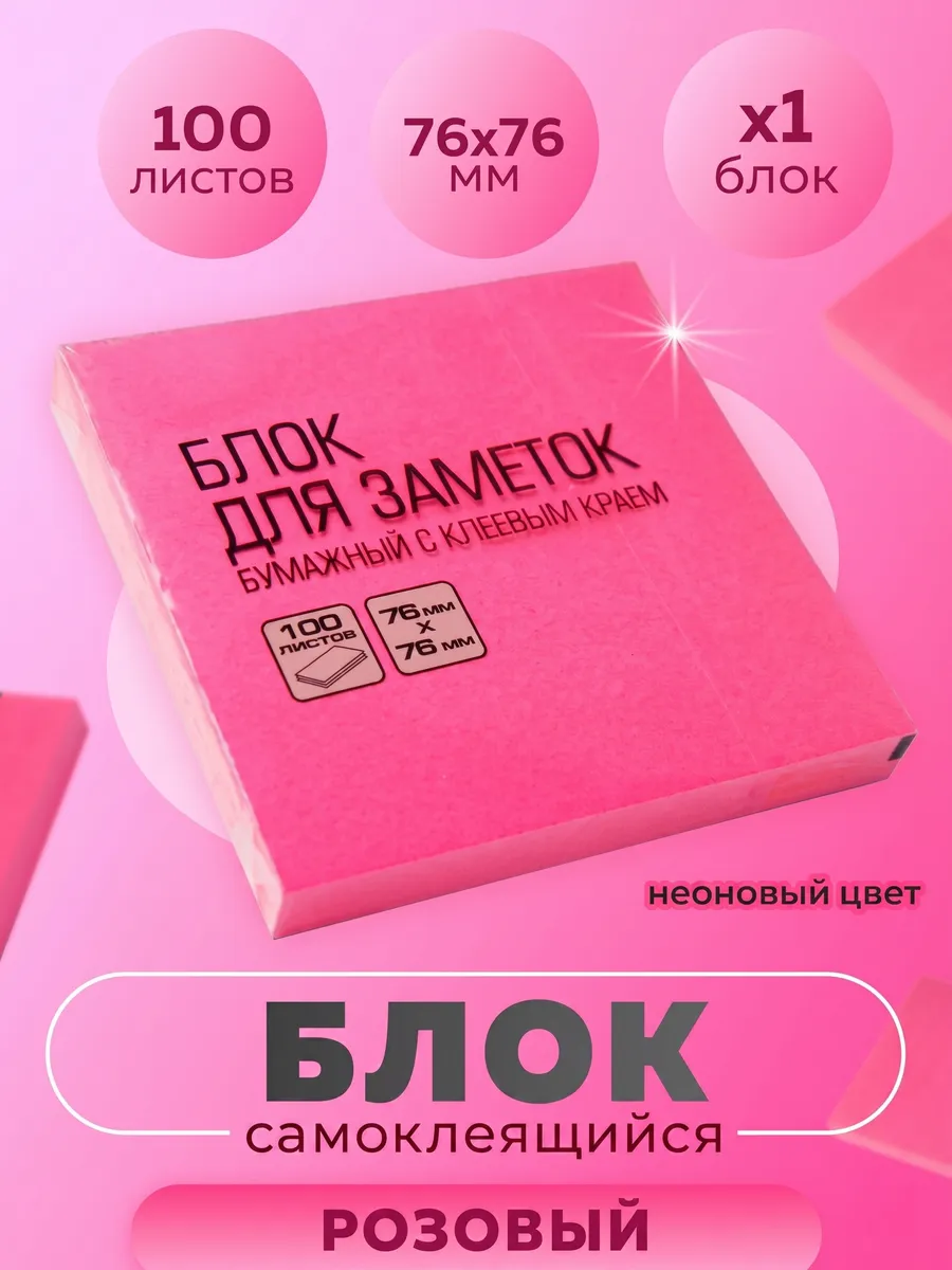 Стикеры для заметок самоклеящиеся бумажные