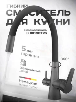 Смеситель для кухни под фильтр SHEVANIK 171168732 купить за 5 807 ₽ в интернет-магазине Wildberries