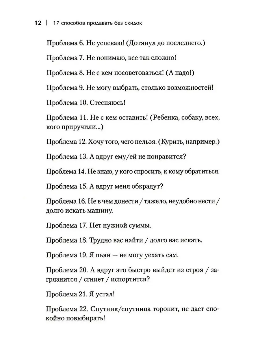 17 способов продавать без скидок. Как наполнить цену доп Питер 171168929  купить за 1 098 ₽ в интернет-магазине Wildberries