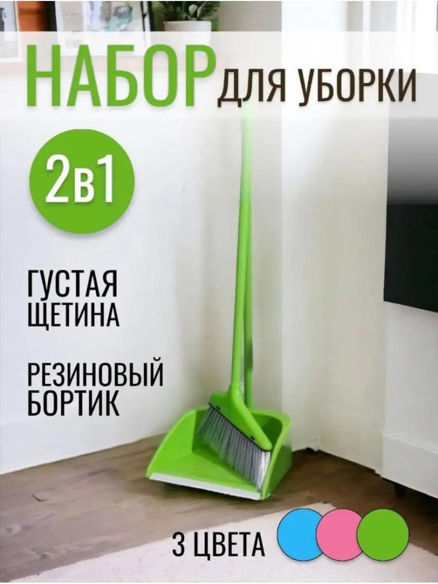 Щетка для уборки с совком для дома и дачи GESTIYA STORE 171169060 купить за  774 ₽ в интернет-магазине Wildberries