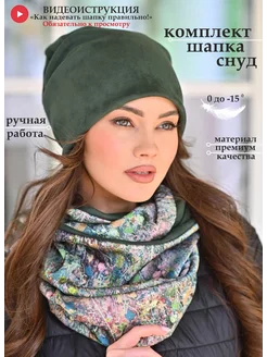 Комплект шапка и снуд женский zolotaya marka 171170088 купить за 2 290 ₽ в интернет-магазине Wildberries