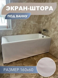 Экран под ванну 160*60 см, белый, без монтажа VALUEHOME 171171242 купить за 795 ₽ в интернет-магазине Wildberries