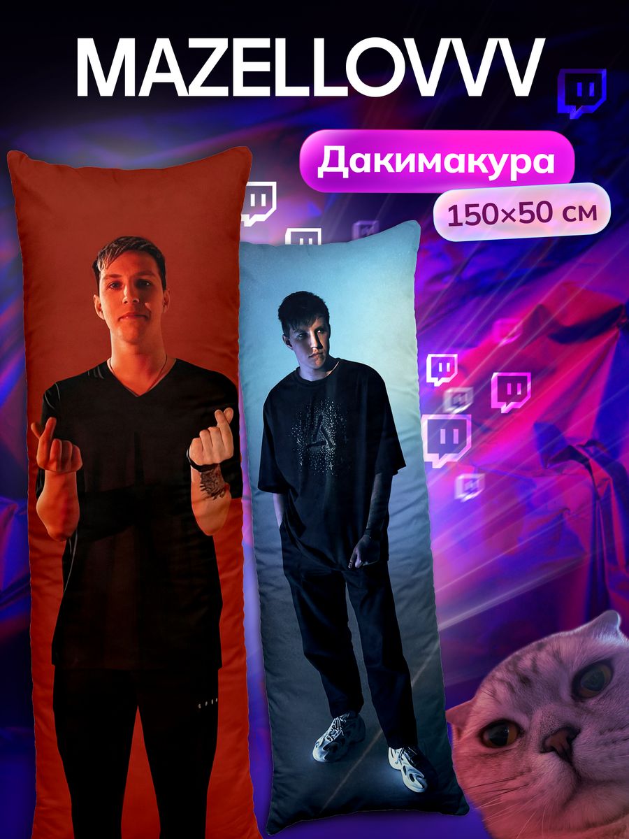 Дакимакура подушка Илья Мазеллов mazellovvv MZLFF Мазелов DAKI DAKI  171171417 купить за 2 023 ₽ в интернет-магазине Wildberries