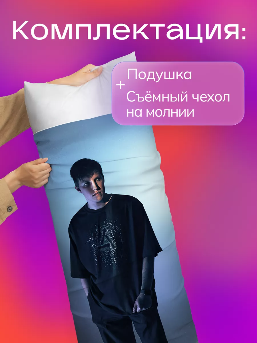 Дакимакура подушка Илья Мазеллов mazellovvv MZLFF Мазелов DAKI DAKI  171171417 купить за 2 046 ₽ в интернет-магазине Wildberries