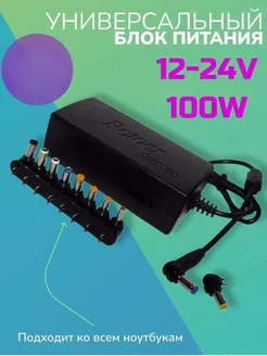 Блок питания универсальный для ноутбука 12…24V 100W MRM-POWER 171171544 купить за 569 ₽ в интернет-магазине Wildberries