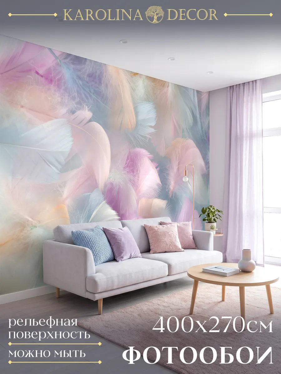 Фотообои 3d в спальню для зала на кухню Перья 400x270