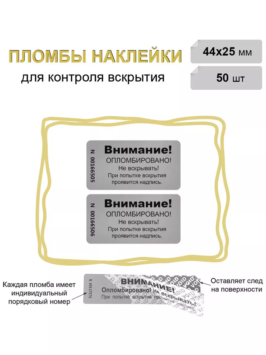 Номерные пломбы - наклейки
