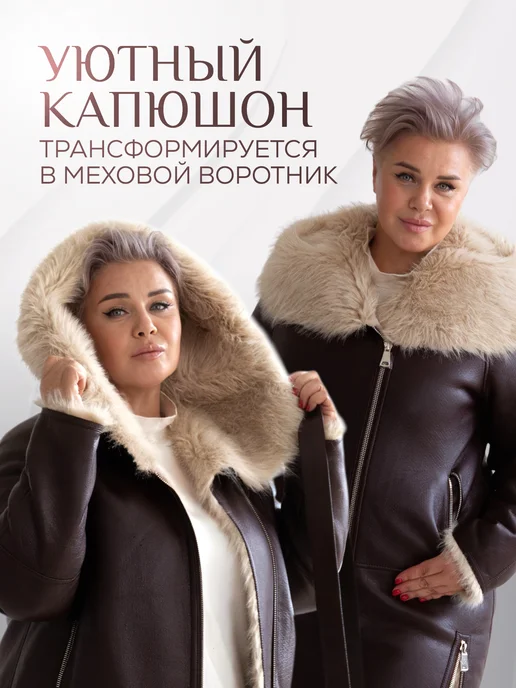 Леопард74 Дубленка с мехом верхняя одежда искусственная, коричневый, фото 2