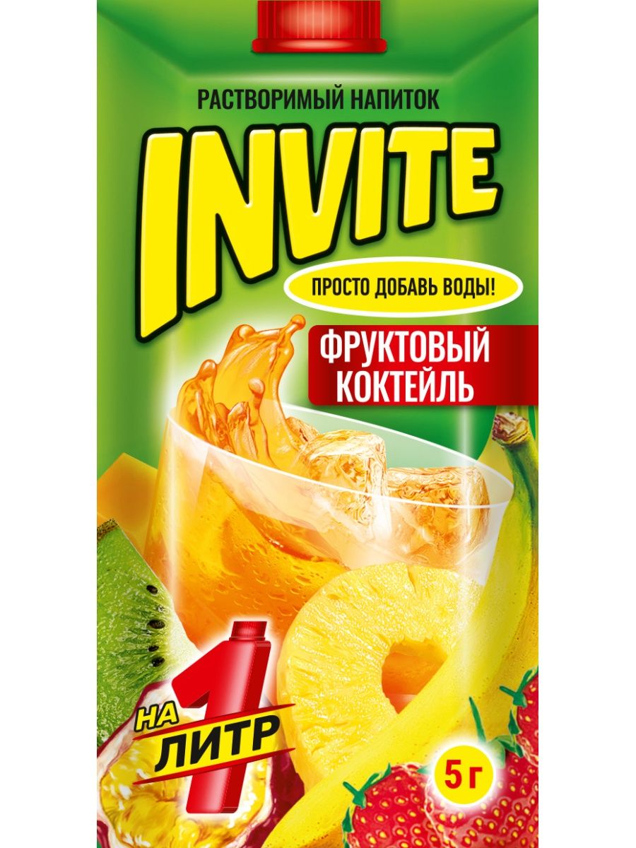 Invite drink. Инвайт напиток. Растворимый напиток invite. Инвайт напиток 90-х. Инвайт растворимый напиток наклейки.