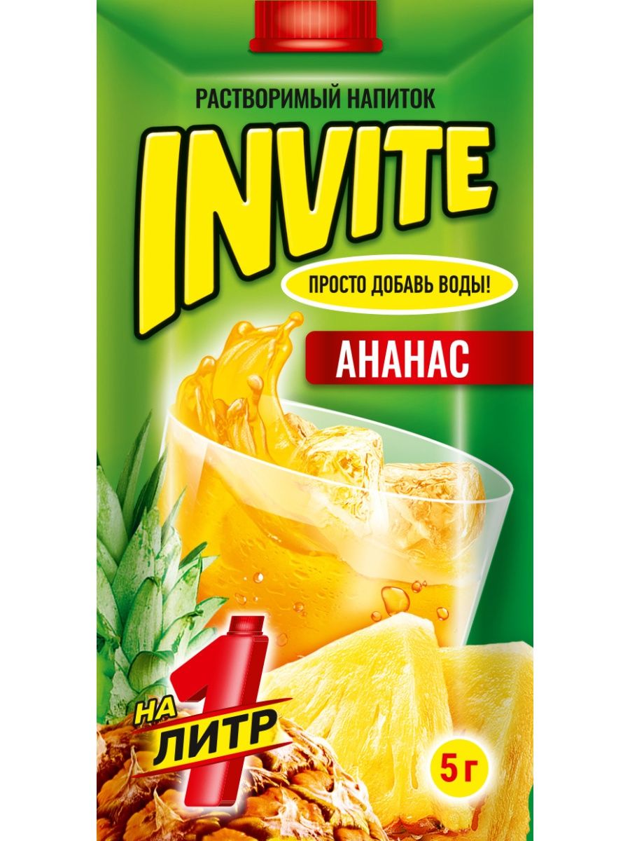 Invite drink. Invite напиток. Инвайт ананас. Инвайт растворимый напиток наклейки.