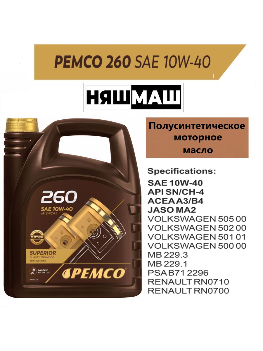 Pemco 5w30 330 масло. Масло пемко 5w40. Pemco 5w-40 SN/Ch-4. Pemco 10w-40 SN/Ch-4, a3/b4 4л. Масло pemco 5w40