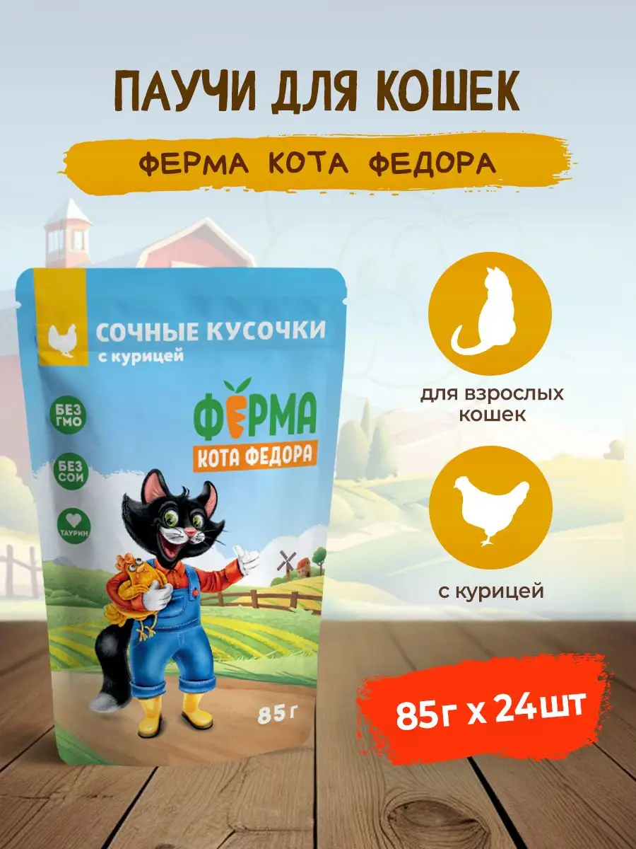 "Ферма Кота Федора" паучи...