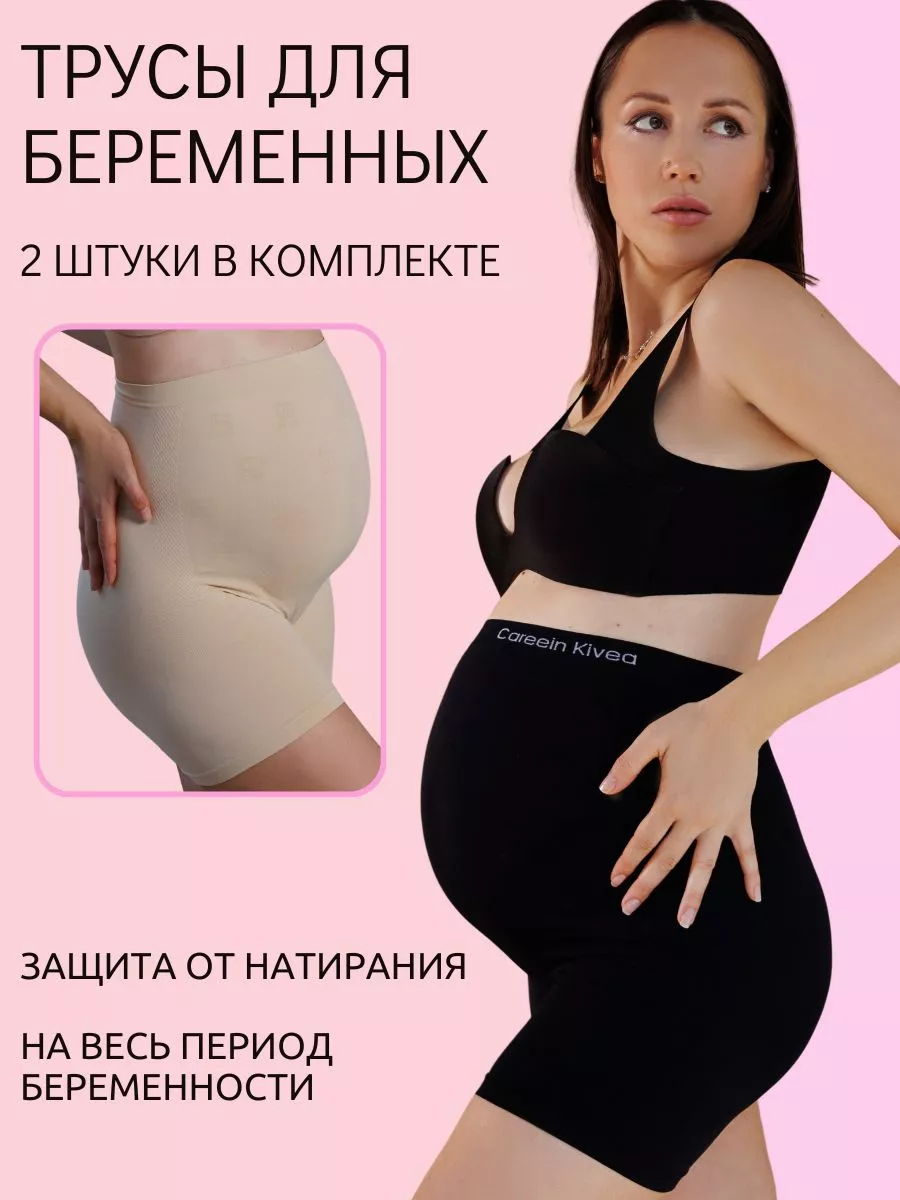 LovaNova Трусы шорты для беременных бесшовный набор 2 шт