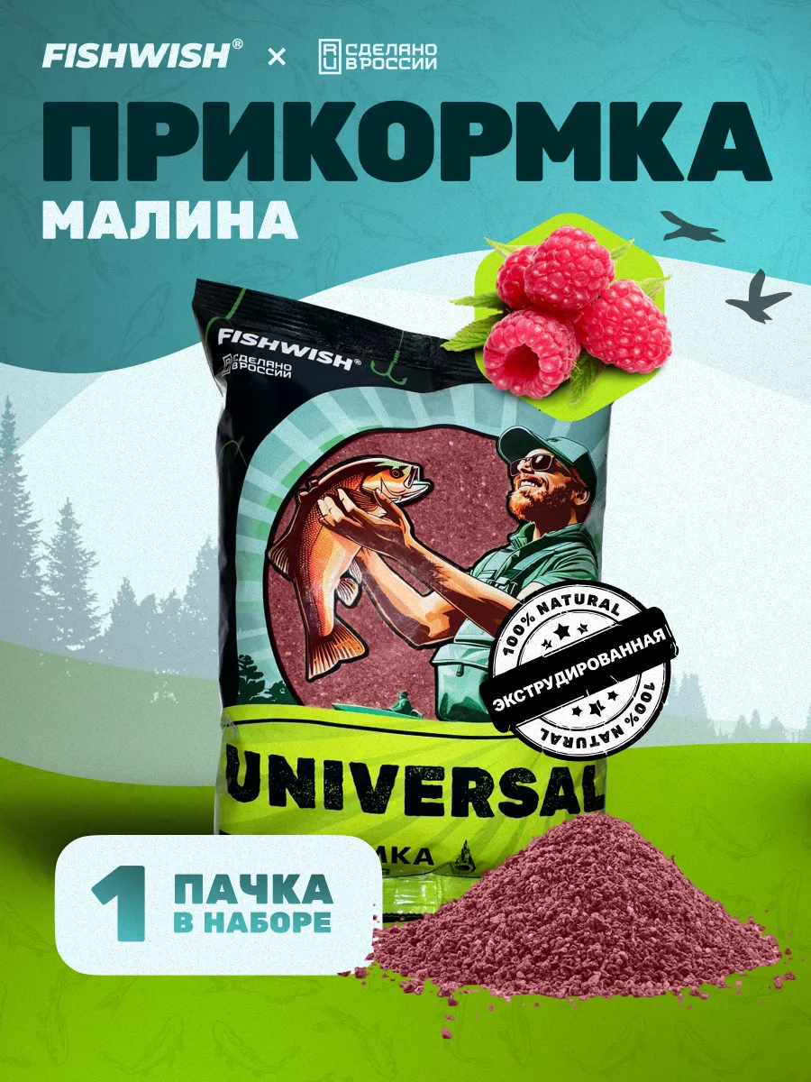 Прикормка для рыбалки рыболовная для рыбы
