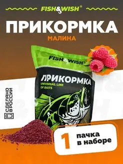 Прикормка для рыбалки рыболовная для рыбы FISH&WISH 171177728 купить за 137 ₽ в интернет-магазине Wildberries