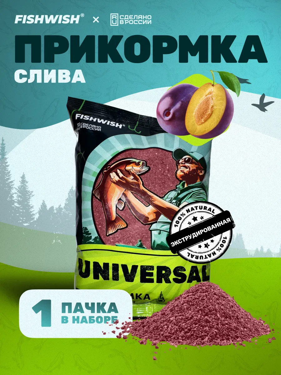 Прикормка для рыбалки рыболовная для рыбы