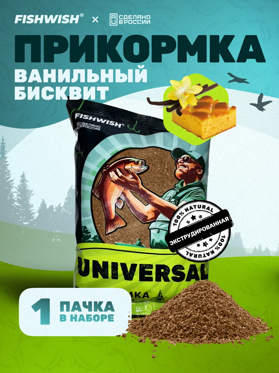 Прикормка для рыбалки рыболовная для рыбы