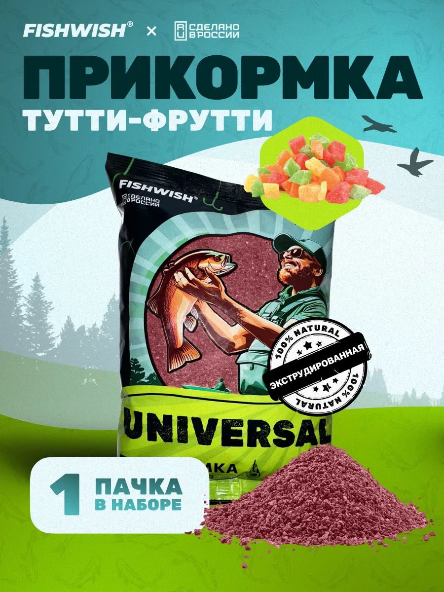 Прикормка для рыбалки рыболовная для рыбы