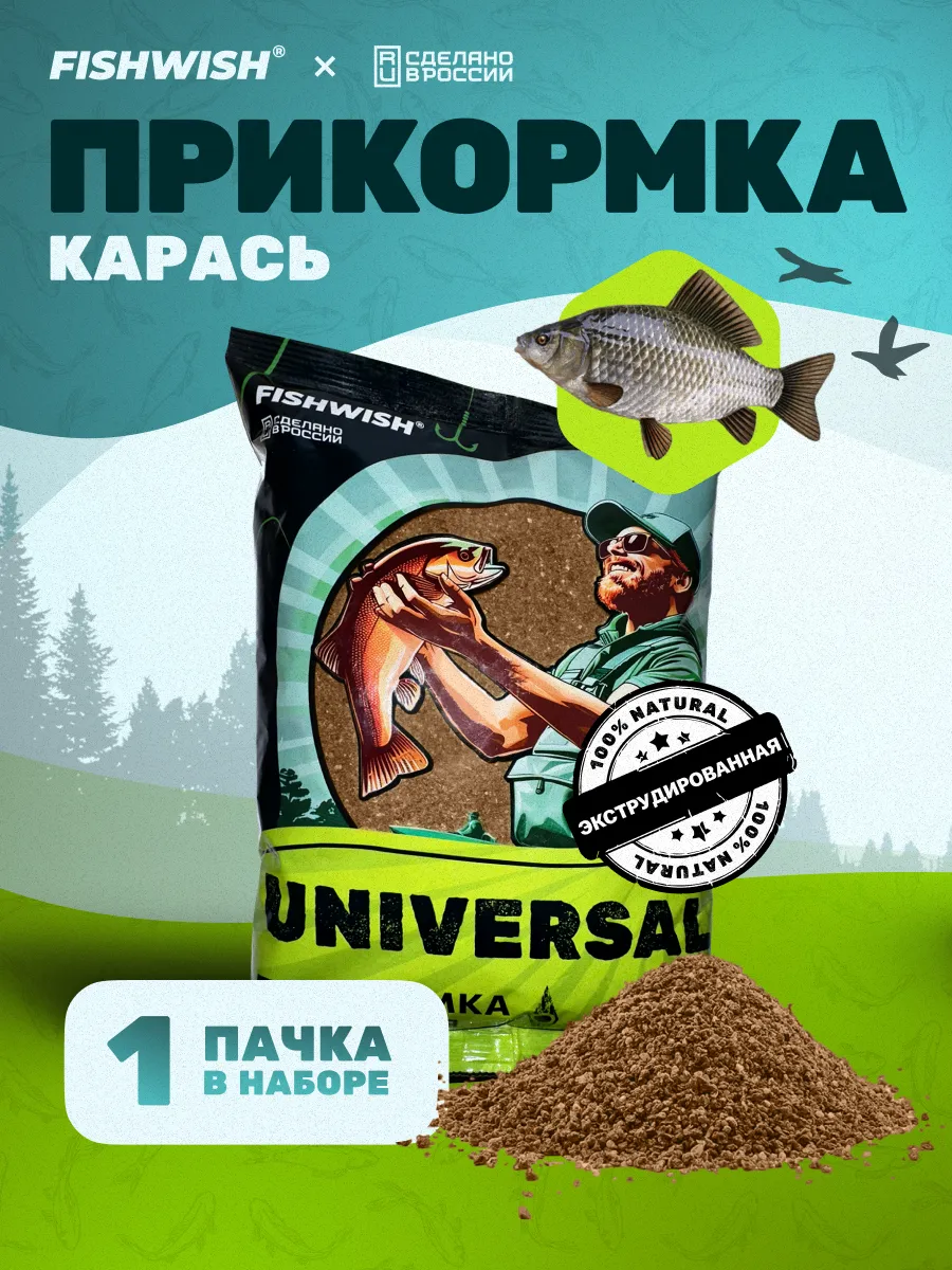 Прикормка для рыбалки рыболовная для рыбы