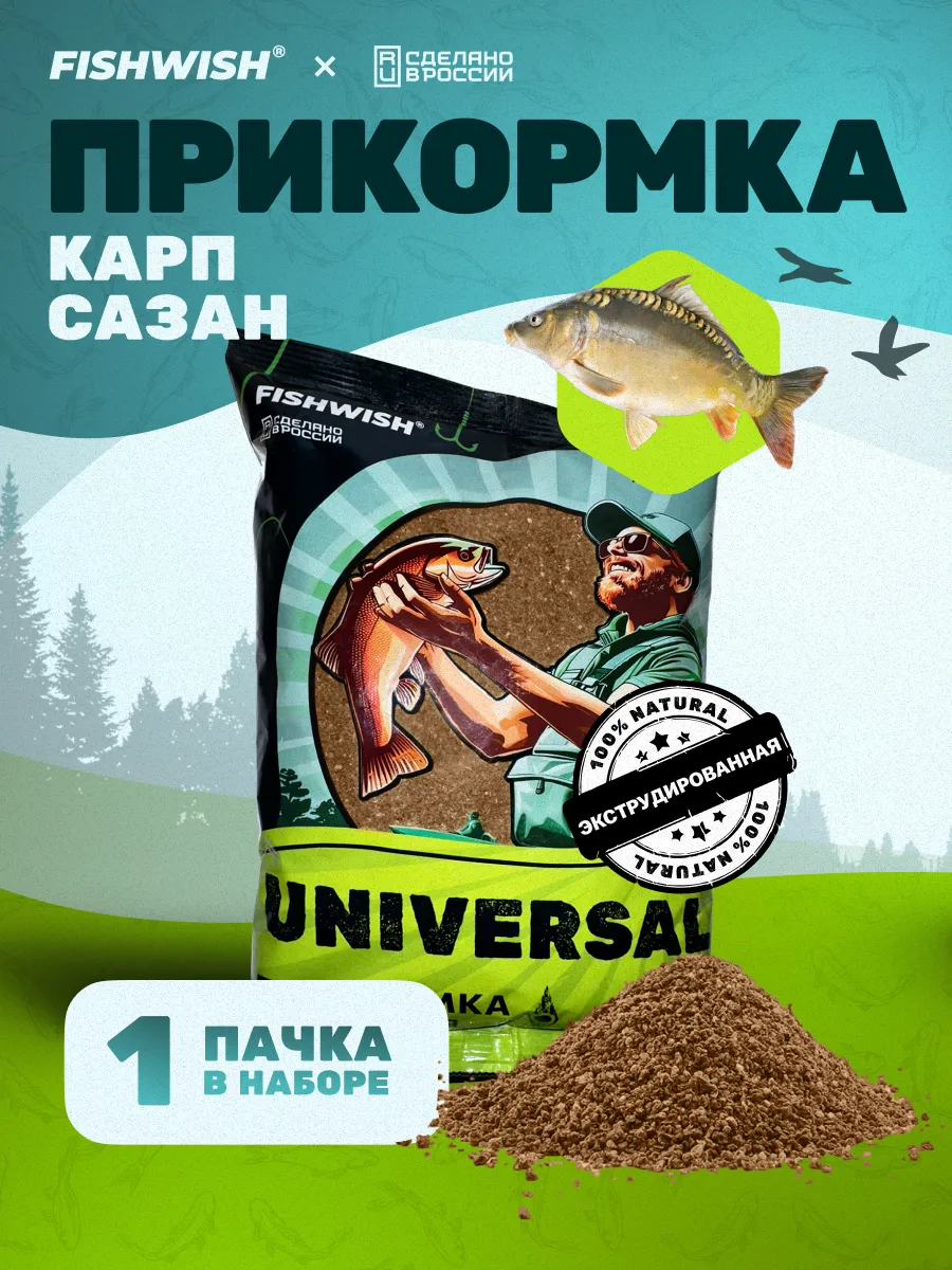 Прикормка для рыбалки рыболовная для рыбы