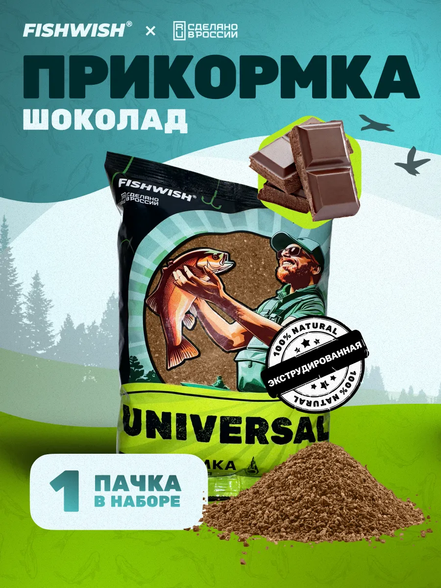 Прикормка для рыбалки рыболовная для рыбы