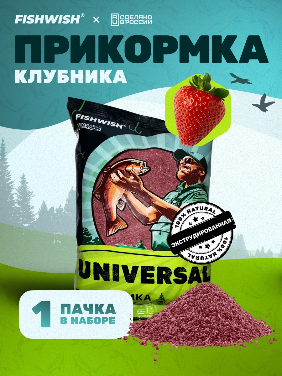 Прикормка для рыбалки рыболовная для рыбы
