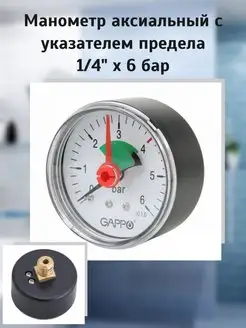 Манометр для измерения давления воды, аксиальный, 6 бар GAPPO 171178297 купить за 443 ₽ в интернет-магазине Wildberries