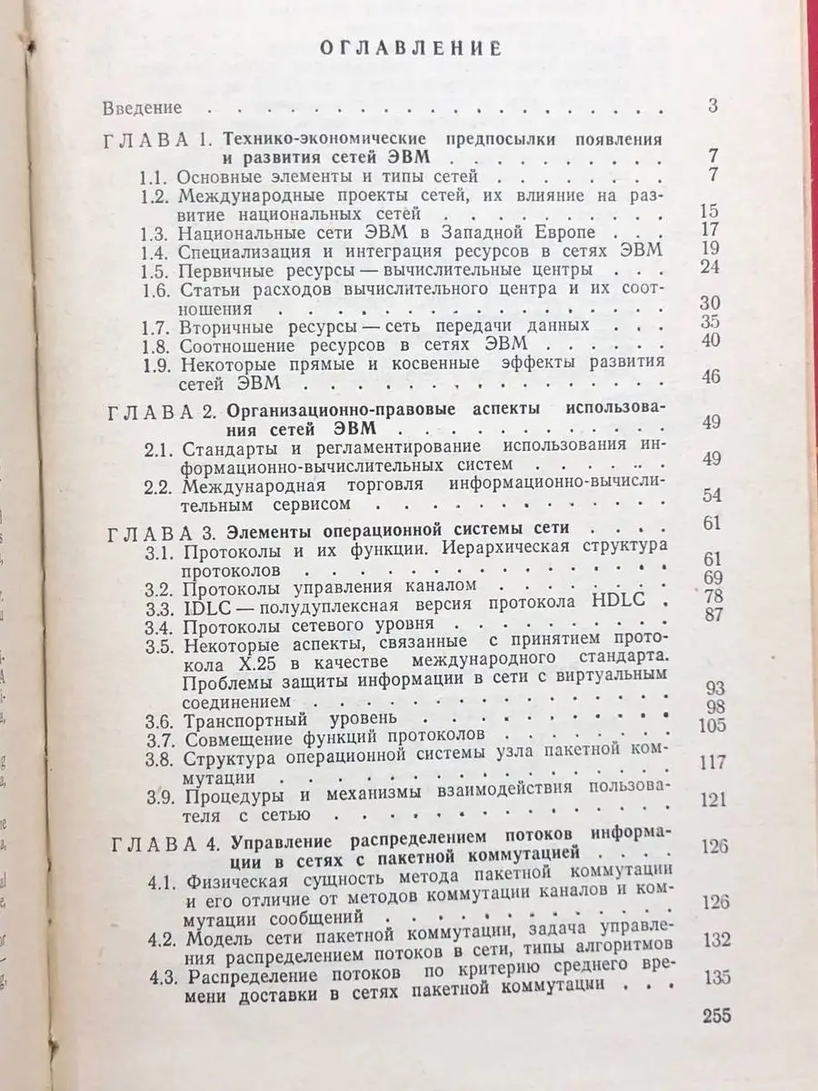 Разработка и эксплуатация сетей ЭВМ Финансы и статистика 171178952 купить в  интернет-магазине Wildberries