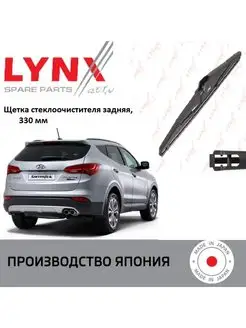 Дворник задний Hyundai Хендай Санта Фе 2012-2019 LYNX 171179079 купить за 657 ₽ в интернет-магазине Wildberries