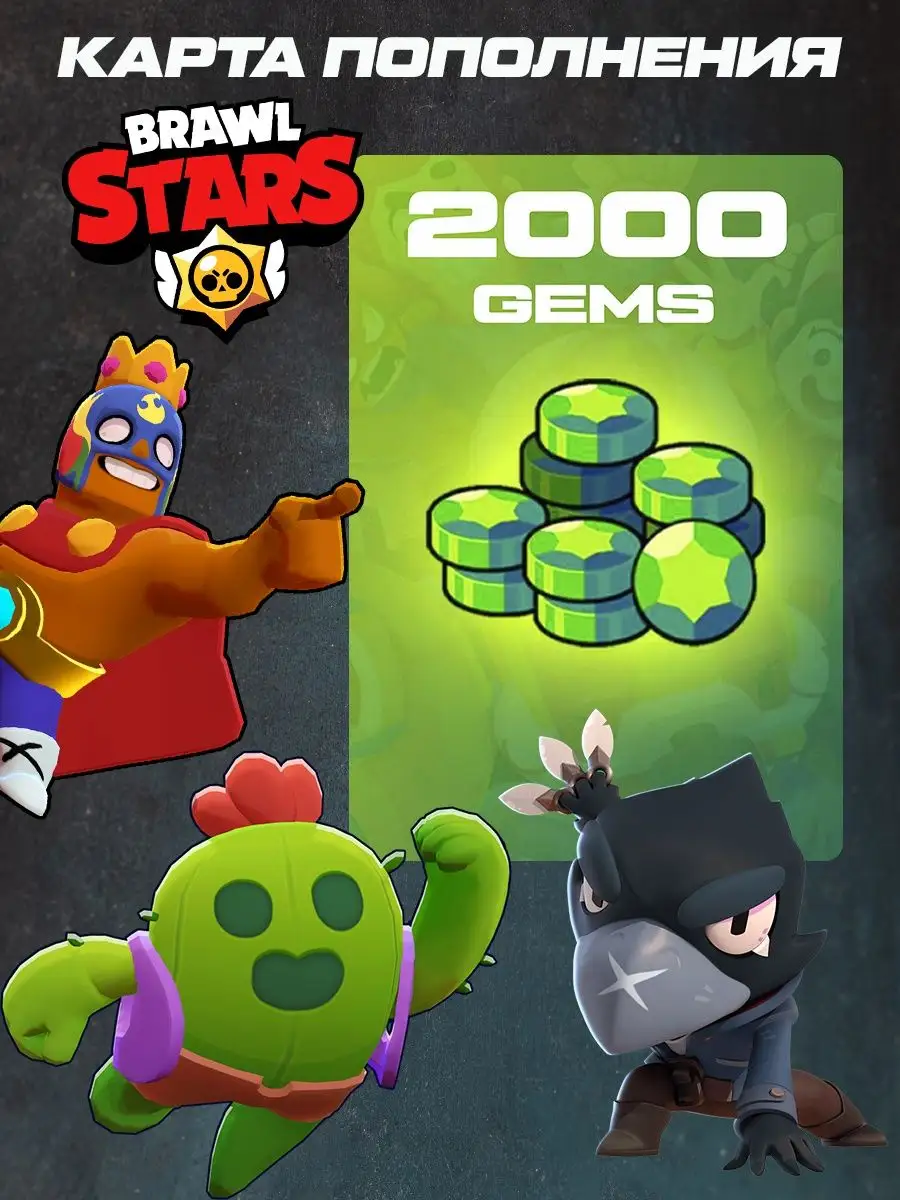 Карта Пополнения гемов Brawl Stars (Gems) Brawl Stars 171180903 купить в  интернет-магазине Wildberries