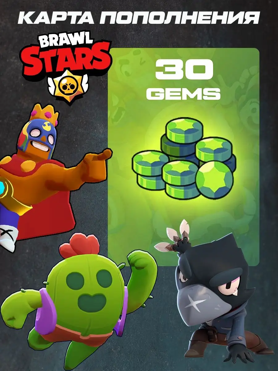 Карта Пополнения гемов Brawl Stars 30 (Gems) Brawl Stars 171180904 купить  за 595 ₽ в интернет-магазине Wildberries