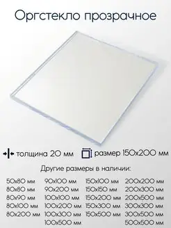 Оргстекло лист 20x150x200 мм Метал-Ист 171181172 купить за 1 901 ₽ в интернет-магазине Wildberries