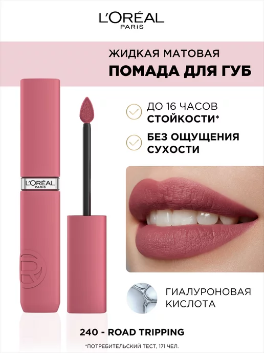 L'Oreal Paris Color Riche Matte Addiction Lipstick - Помада для губ | кафе-арт.рф