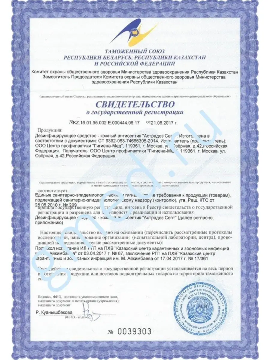 Гигиена-Мед Антисептик Для Рук Бесспиртовой Астрадез Септ 100мл