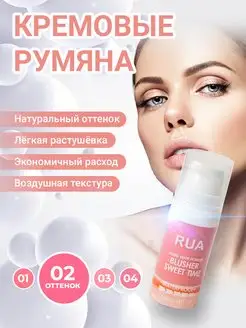 Румяна для лица кремовые RUA 171183758 купить за 144 ₽ в интернет-магазине Wildberries