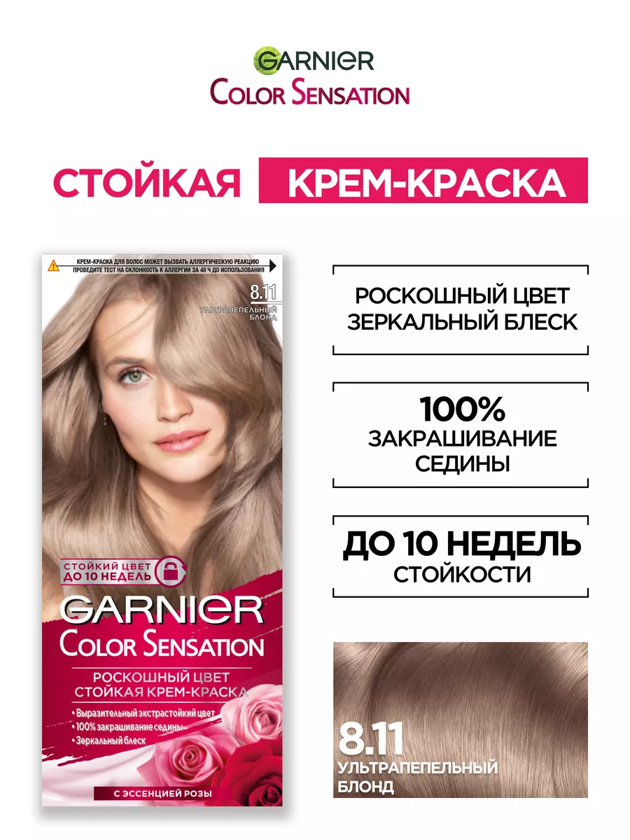 Крем-краска для волос Color Sensation Garnier 171184637 купить за 259 ₽ в  интернет-магазине Wildberries