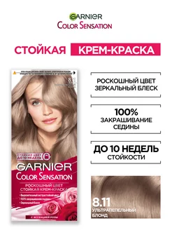 Крем-краска для волос Color Sensation Garnier 171184637 купить за 227 ₽ в интернет-магазине Wildberries