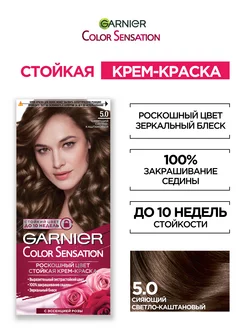 Крем-краска для волос Color Sensation Garnier 171185850 купить за 234 ₽ в интернет-магазине Wildberries