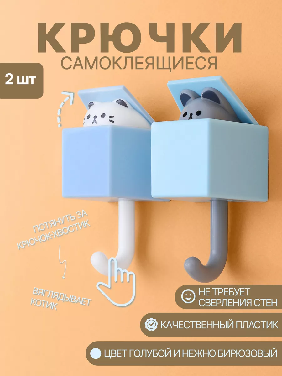 крючки самоклеящиеся котик для ванной и одежды 2шт Shoppolot 171186009  купить в интернет-магазине Wildberries