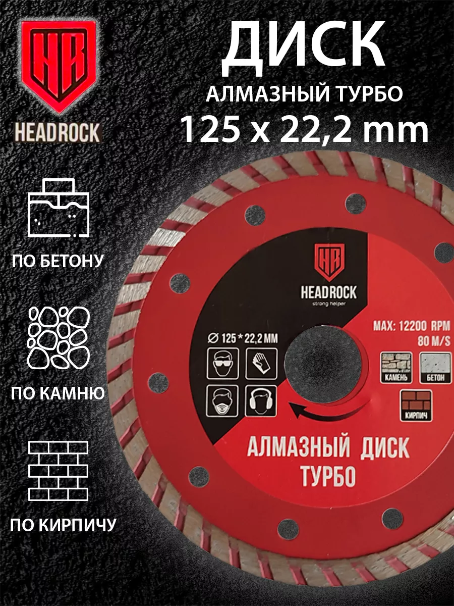 Диск алмазный отрезной турбо 125 для УШМ по бетону