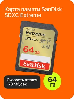 Карта памяти 64 ГБ для фотоаппарата СД SD SanDisk 171187296 купить за 1 386 ₽ в интернет-магазине Wildberries