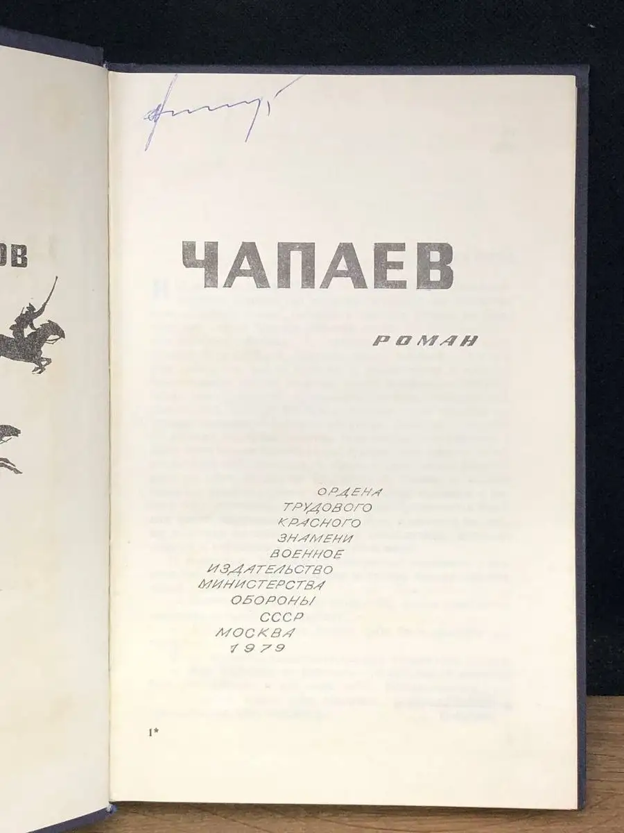 Книга Чапаев и Пустота Виктор Пелевин, язык Русский, интернет магазины книг на 3002424.рф