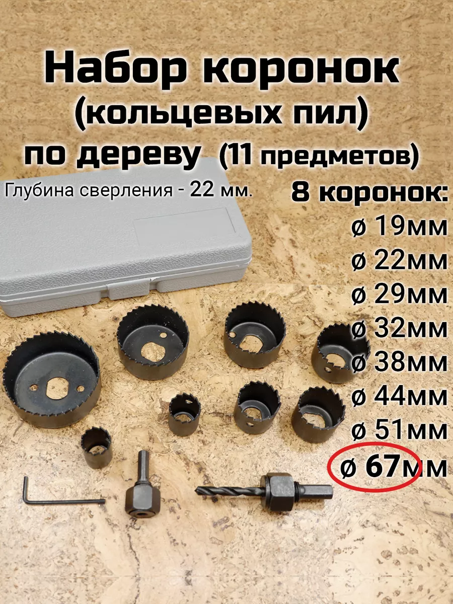 Набор коронок по дереву...
