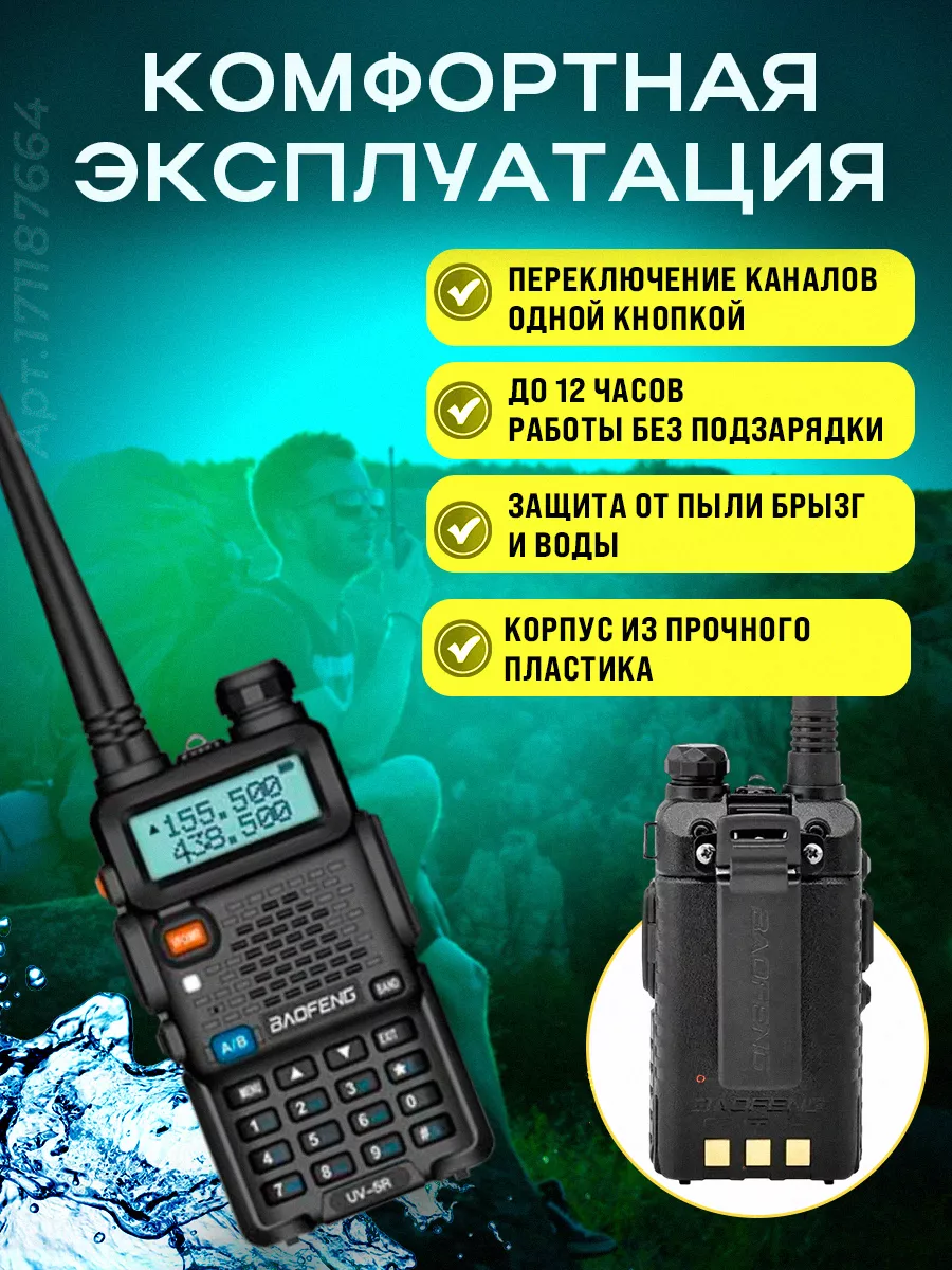 Рация Баофенг UV-5R мощная 2шт. BAOFENG 171188141 купить в  интернет-магазине Wildberries