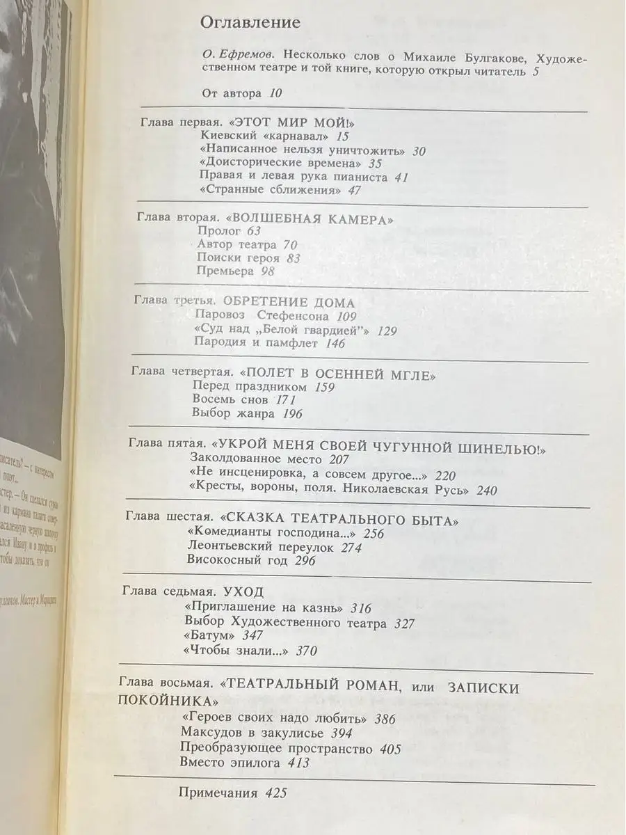 Михаил Булгаков в Художественном театре Искусство 171188498 купить в  интернет-магазине Wildberries