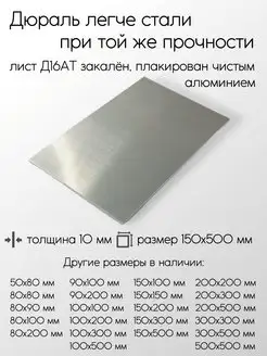 Дюраль Д16АТ плита 10x150x500 мм Метал-Ист 171188552 купить за 5 590 ₽ в интернет-магазине Wildberries