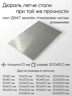 Дюраль Д16АТ плита 10x300x500 мм Метал-Ист 171188604 купить за 11 005 ₽ в интернет-магазине Wildberries